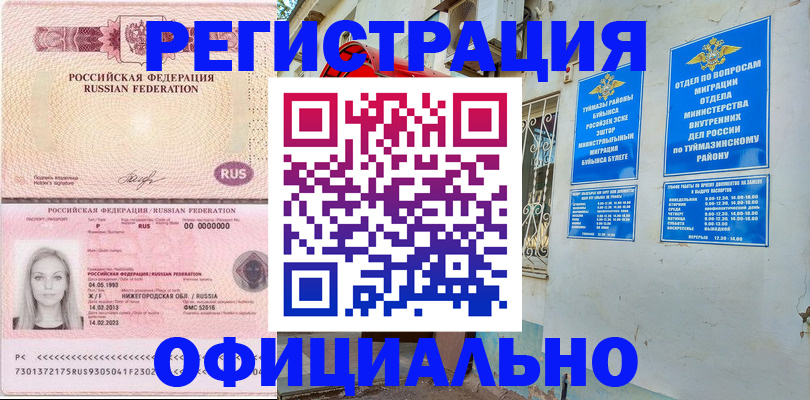 временная регистрация адрес в Ельне