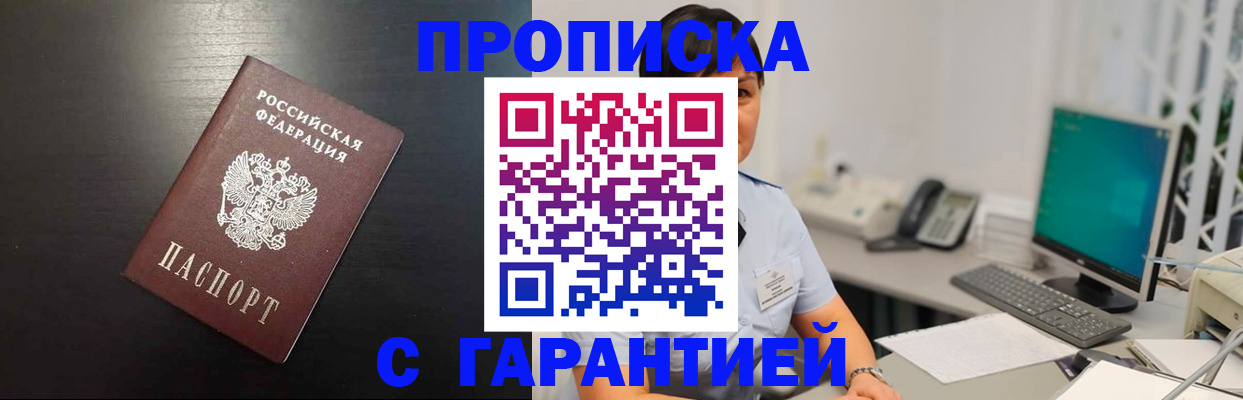 прописка для военкомата в Ельне