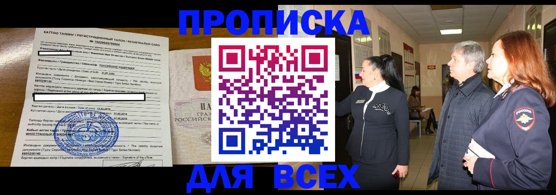 временная регистрация для всех в Ельне